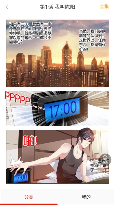 谜漫画手机版截图
