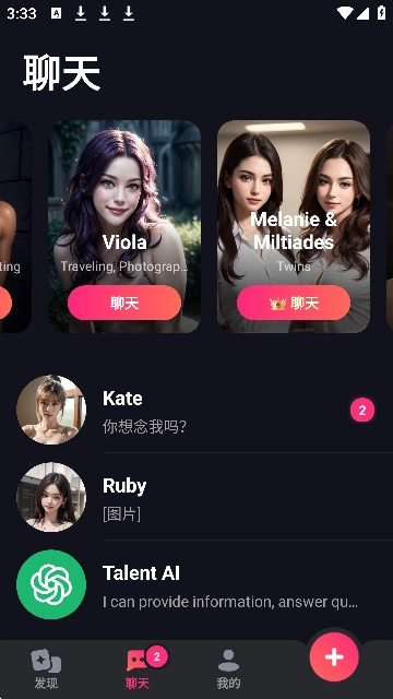 mimico可聊天稳定版截图