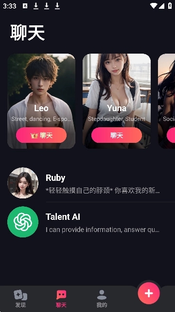 mimico可聊天稳定版截图