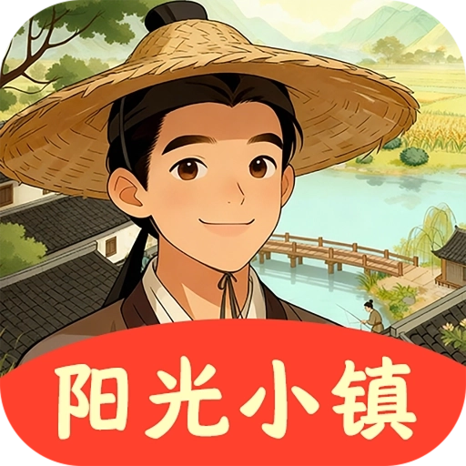 阳光小镇