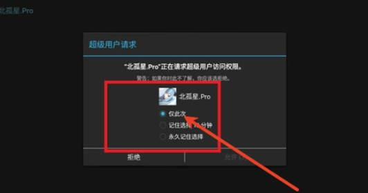 北孤星.Pro截图