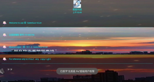 北孤星.Pro截图