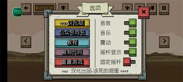 该死的混蛋老版截图