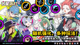吉星派对正式服截图