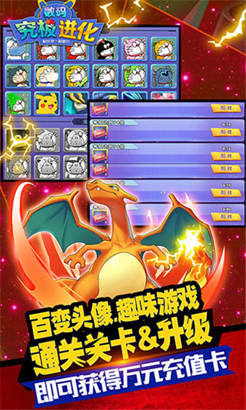 究极数码进化截图