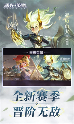 曙光英雄截图