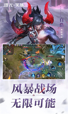 曙光英雄截图