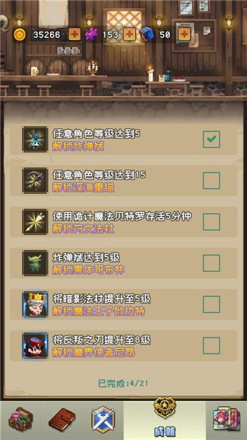 勇者揍恶龙手机版截图