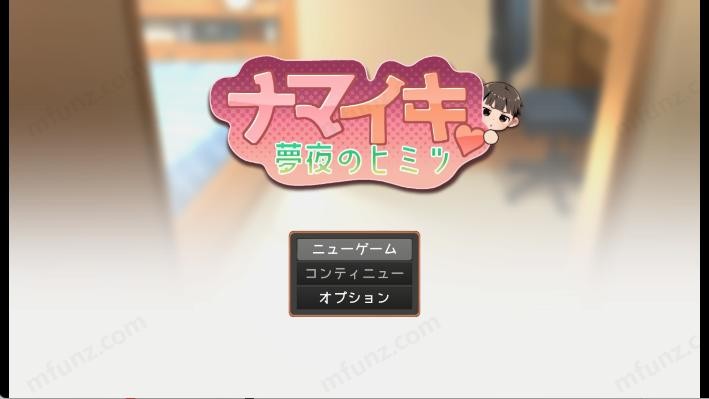 namaiki正太做梦模拟器截图