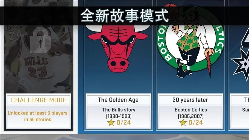 nba2k19最新版截图
