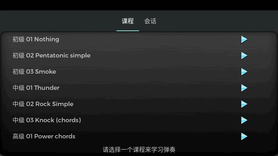 电吉他模拟器(吉他模拟教学) 安卓版截图