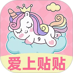魔幻贴贴(可爱风贴图游戏)  安卓版