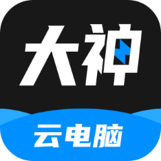 大神云电脑最新版