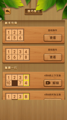 华容道经典闯关 最新版截图