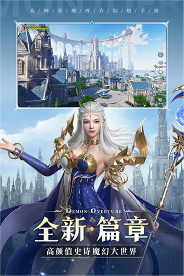 魔之序曲截图