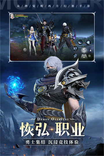 魔之序曲截图