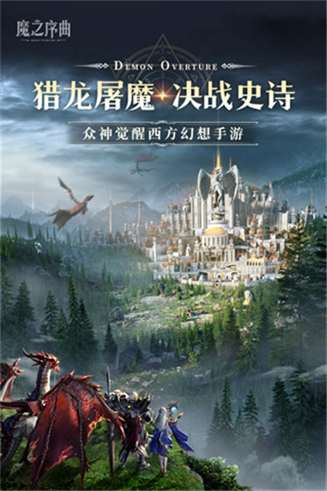 魔之序曲截图