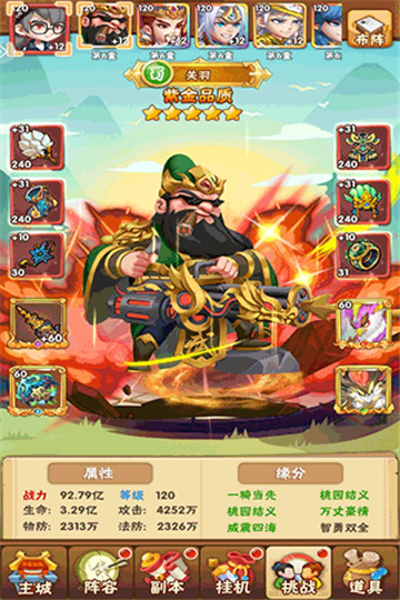 天天三国最新版截图