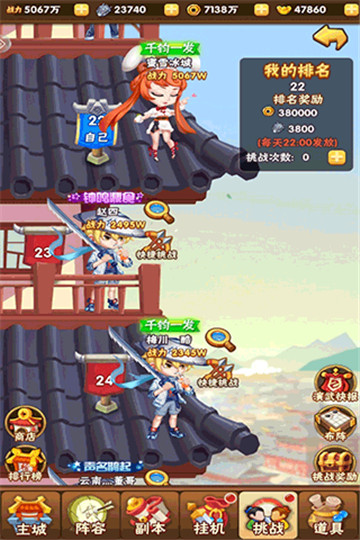 天天三国最新版截图