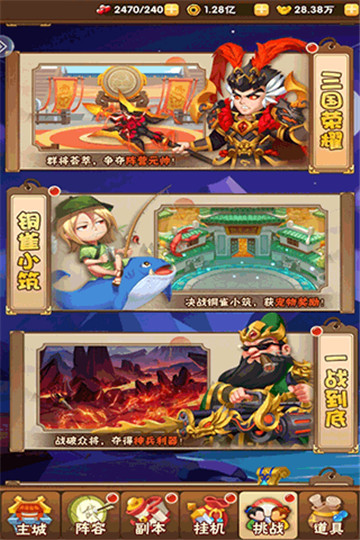 天天三国最新版截图