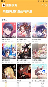 熊猫快漫截图