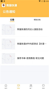 熊猫快漫截图