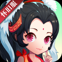 神仙道高清重制版