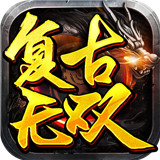 复古无双游戏
