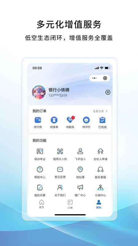 空中快滴截图
