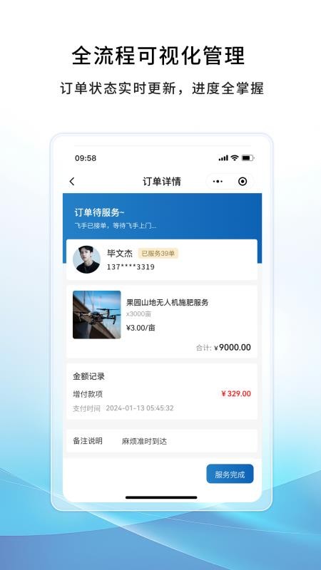 空中快滴截图