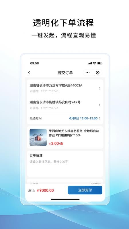 空中快滴截图