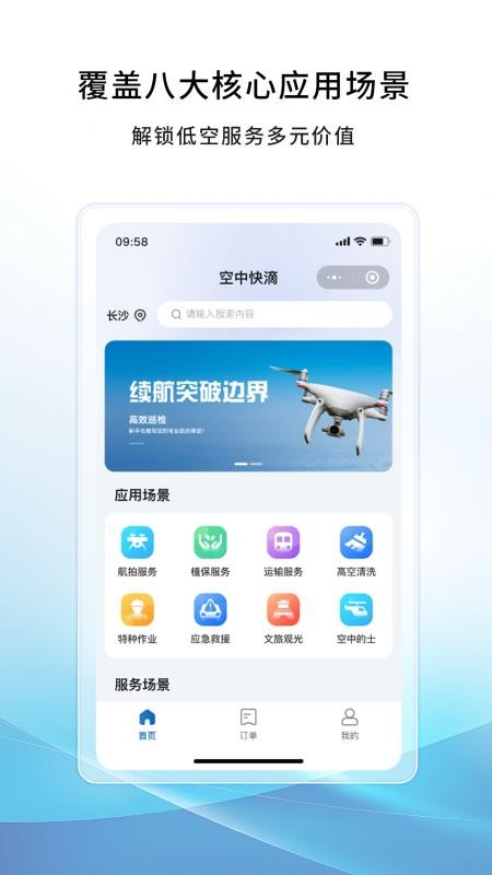 空中快滴截图