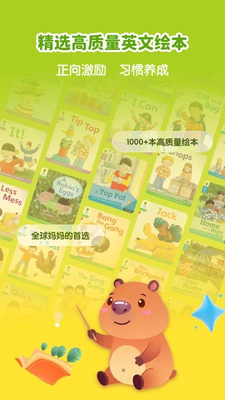 牛津树英语截图3