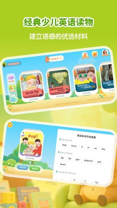 牛津树英语截图0