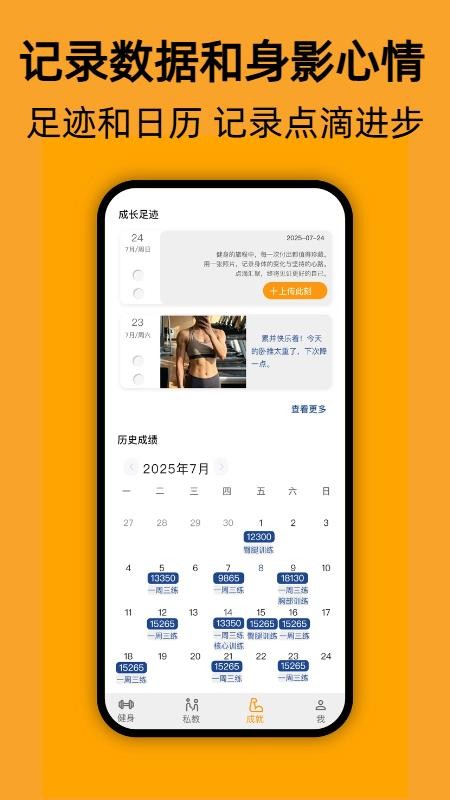 轻轻健身截图
