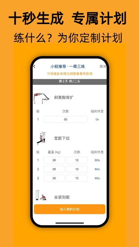 轻轻健身截图