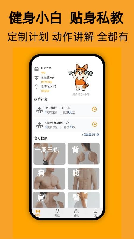 轻轻健身截图