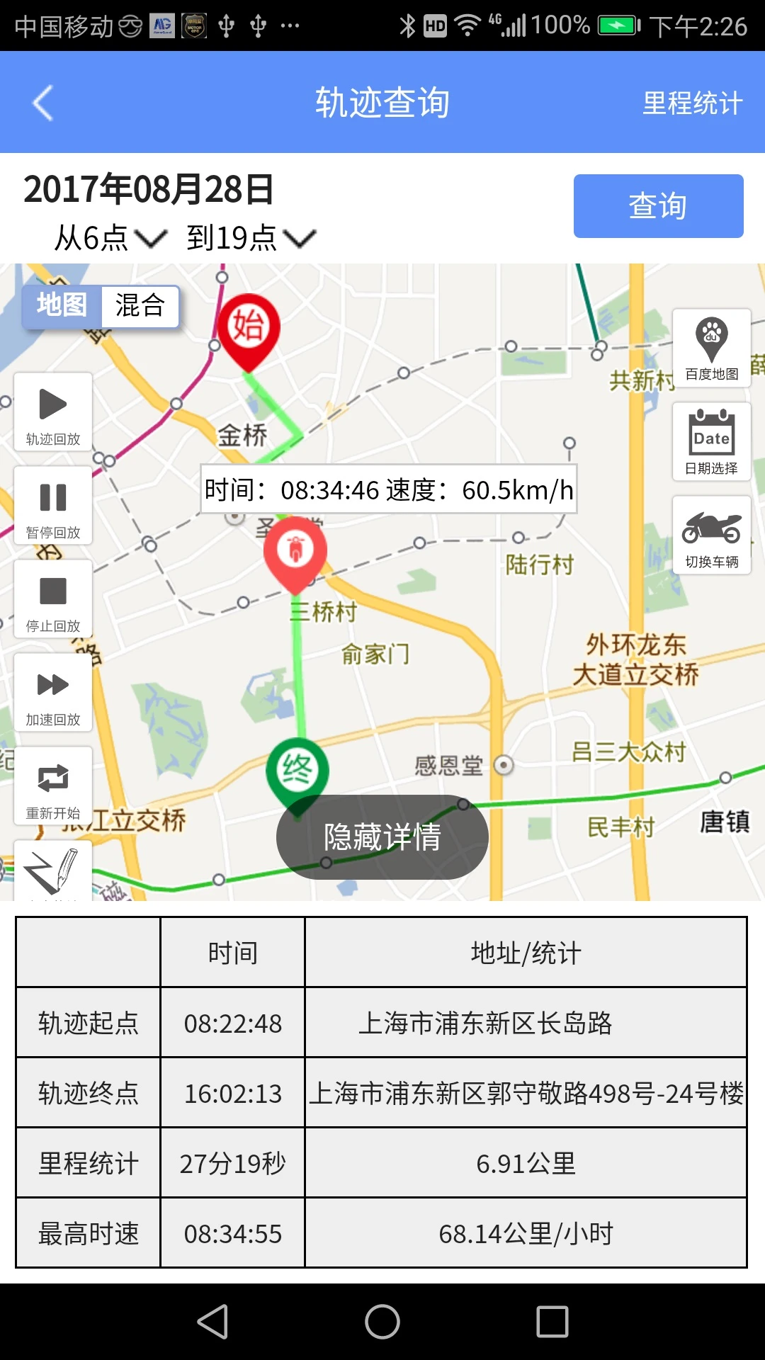 摩羯星gps安卓版截图