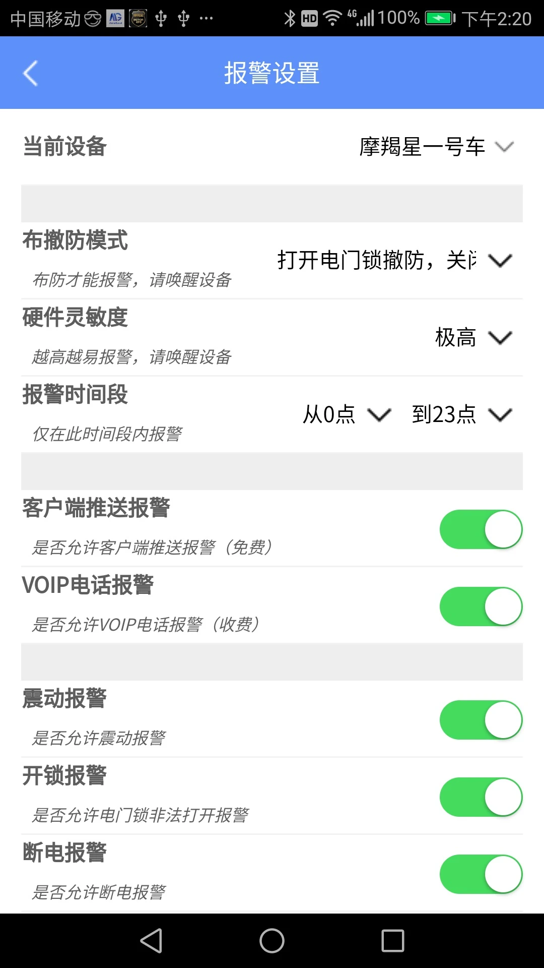 摩羯星gps安卓版截图