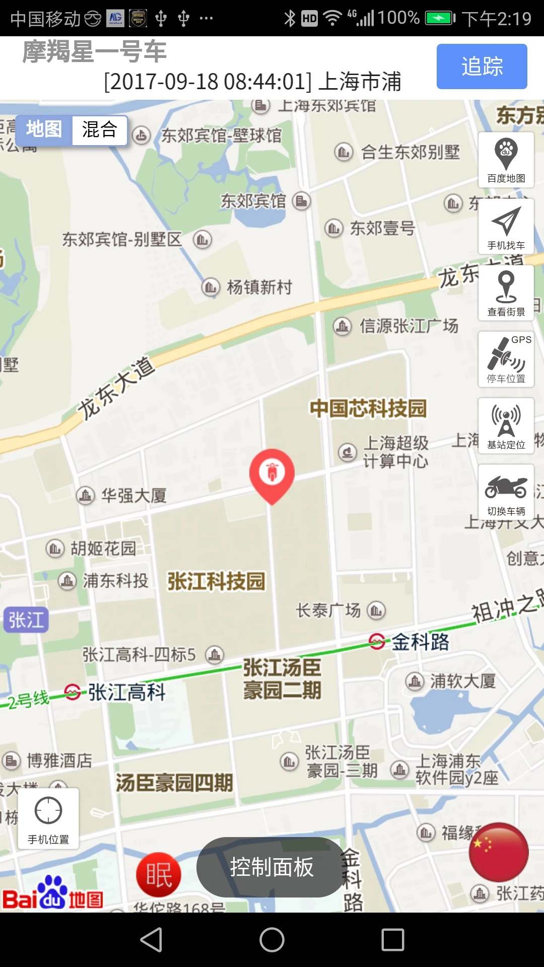 摩羯星gps安卓版截图