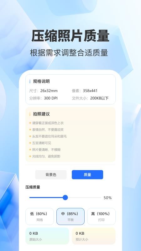 精美证件照轻松照截图