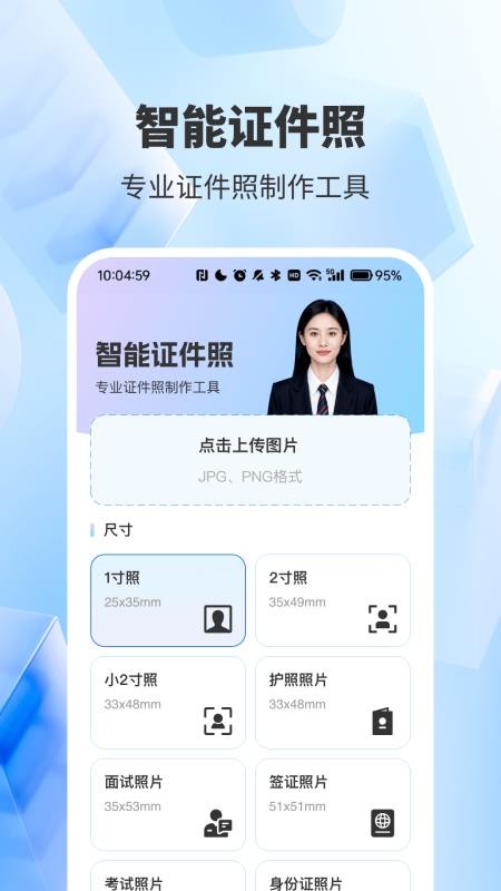 精美证件照轻松照截图