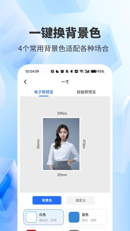 精美证件照轻松照截图