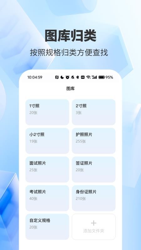 精美证件照轻松照截图