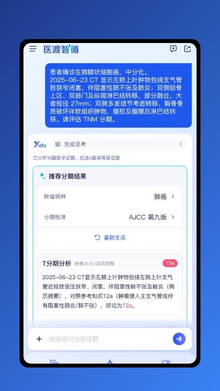 医渡智循截图