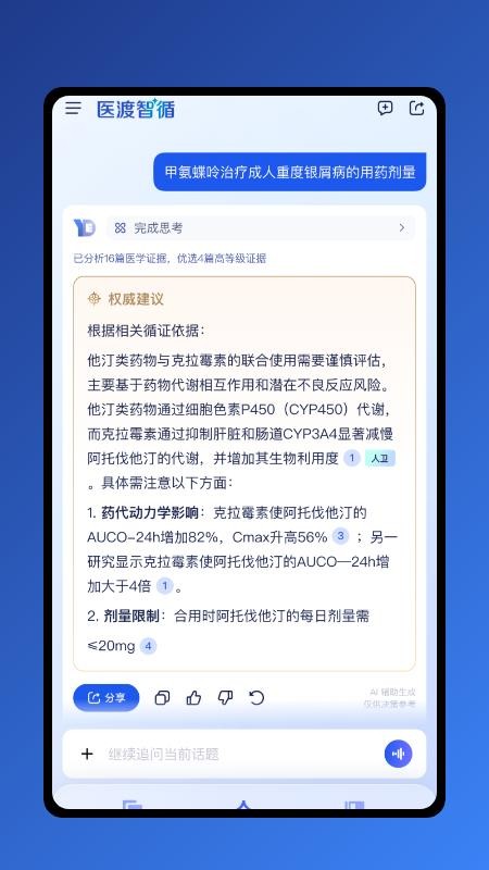 医渡智循截图