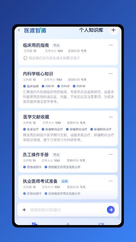 医渡智循截图
