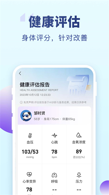 老来健康截图