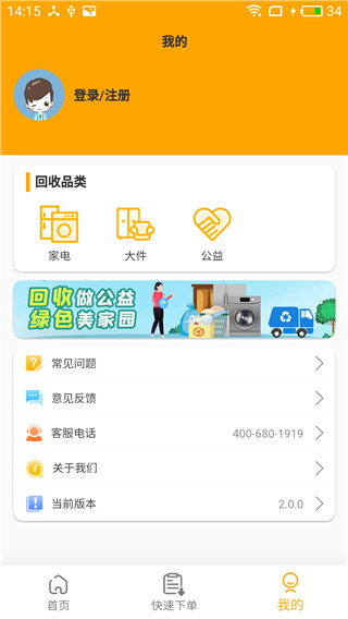 嗨回收截图
