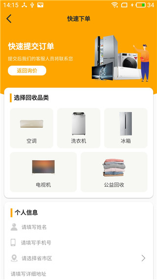 嗨回收截图